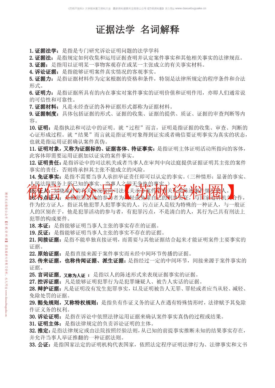 证据法
